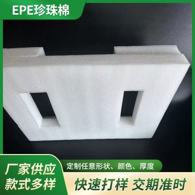 批发epe珍珠棉内衬包装防震珍珠棉片材 快递运输高密包装填充材料