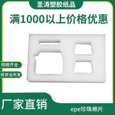 数码电子产品EPE珍珠棉定位防撞海绵内衬防摔填充包装材料泡沫图1