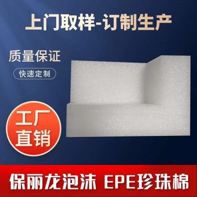 epe珍珠棉片防震珍珠棉泡沫包装泡棉包装图4