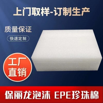 epe珍珠棉片防震珍珠棉泡沫包装泡棉包装图5