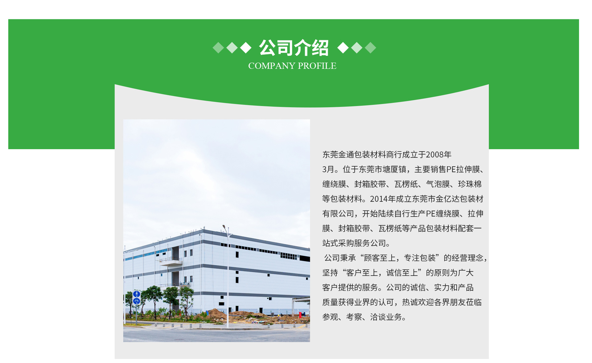 公司介绍
