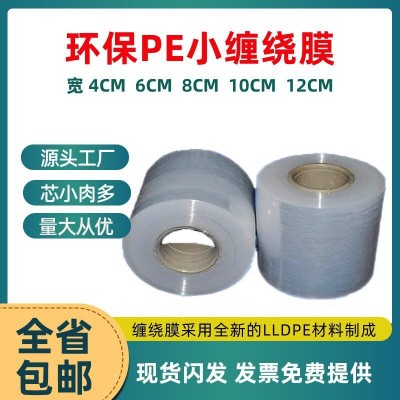 PE电线膜厂家直批捆菜pe缠绕膜小打包膜拉伸工业保鲜膜拉伸缠绕膜