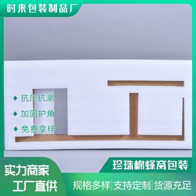 厂家直销珍珠棉包装衬垫 EVA包装蜂窝包装图2