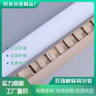 厂家直销珍珠棉包装衬垫 EVA包装蜂窝包装图3