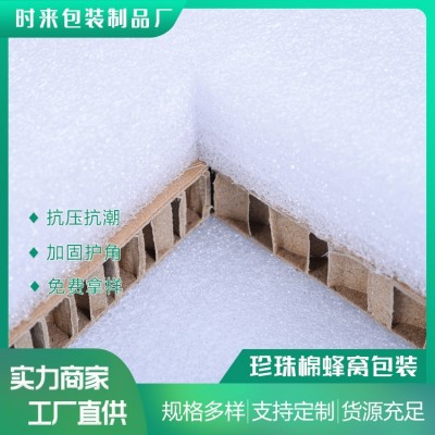 厂家直销珍珠棉包装衬垫 EVA包装蜂窝包装图4