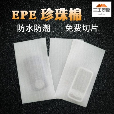 厂家供应珍珠棉片材 内衬珍珠棉袋防震加厚珍珠棉切片 EPE珍珠棉