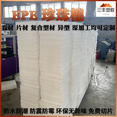 厂家供应珍珠棉片材 内衬珍珠棉袋防震加厚珍珠棉切片 EPE珍珠棉图2
