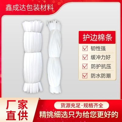 U型EPE珍珠棉护边条 门窗防护包边条 画框直边抗压护角包角泡沫条