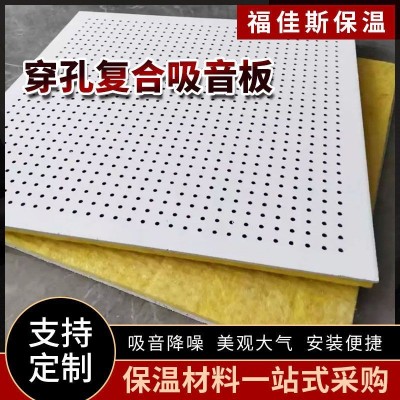 穿孔复合硅酸钙板吊顶装饰吸音板 墙板商场电影院穿孔复合吸音板