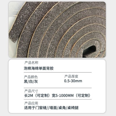 eva泡棉海绵单面背胶卷材 耐老化带胶自粘海绵任意规格模切加工图5
