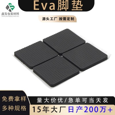 eva脚垫 黑色网格自粘EVA脚垫 沙发静音防滑泡棉垫片 耐磨EV A胶垫