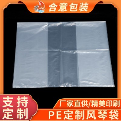 批发PE风琴袋透明 纸箱内衬风琴袋四方袋 大号防尘折边包装袋印刷