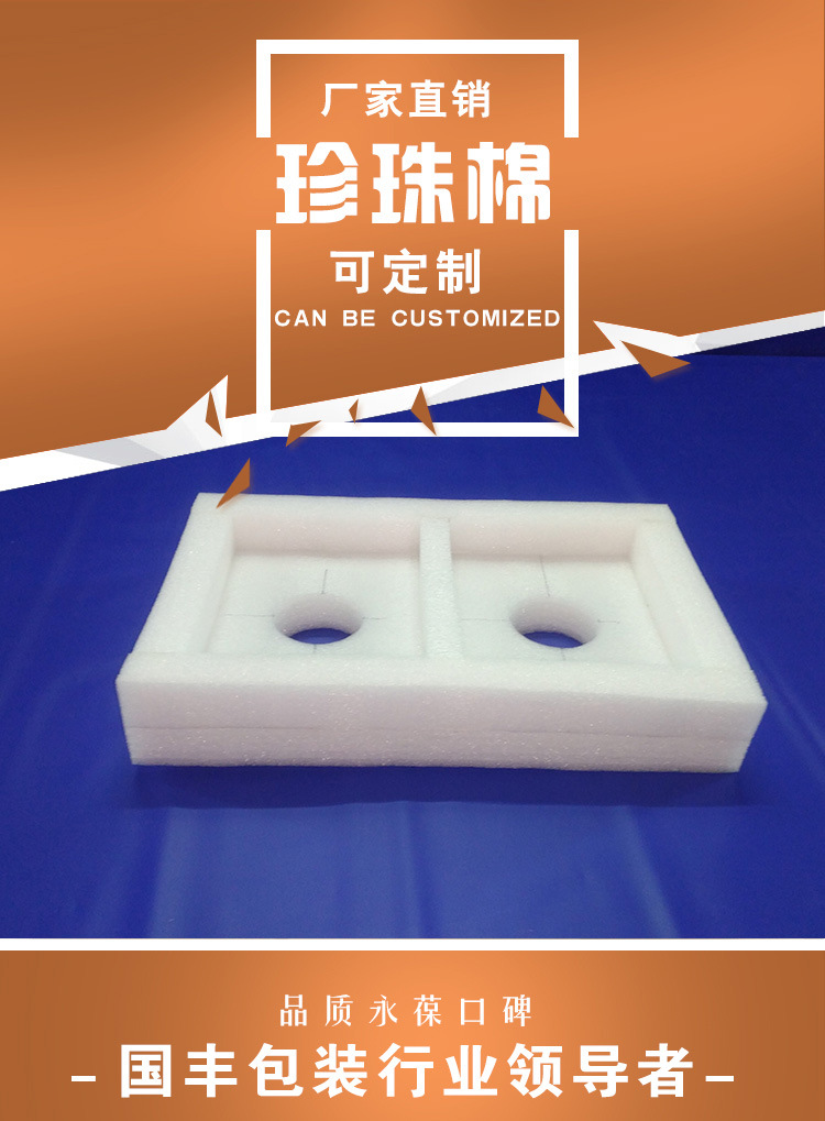 珍珠棉_01