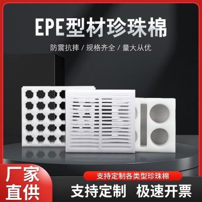 定制EPE珍珠棉异型材 泡沫棉内衬内托开槽挖孔防震防撞垫片包装