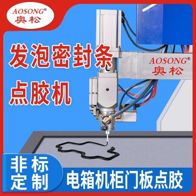 密封条打条机聚氨酯发泡胶点胶机仿威图电柜门新能源防尘防水加工