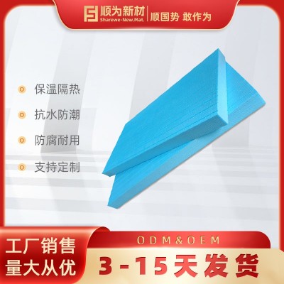 顺为现货xps挤塑聚苯板50mm挤塑保温板b1级聚苯乙烯挤塑板泡沫板
