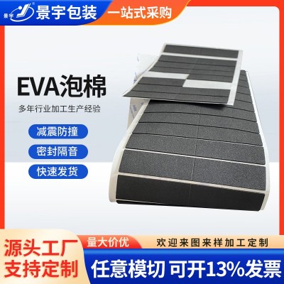 供应自粘eva泡棉片材卷材防火防静电高弹EVA板背胶自粘桌椅泡棉垫