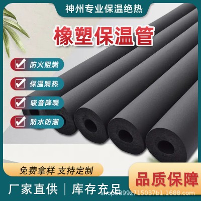B1级橡塑保温管防冻加厚隔热材料室外管道太阳能保温管套加工定制
