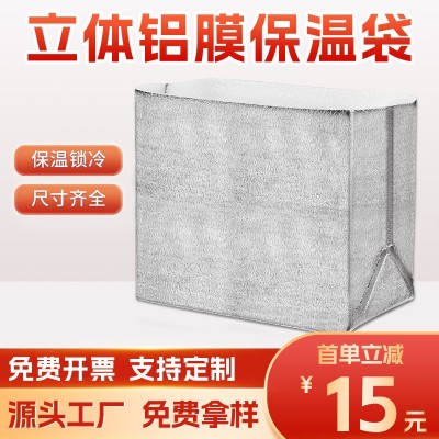 立体铝箔保温袋披萨大闸蟹外卖打包一次性生鲜海鲜保鲜隔热冷藏袋
