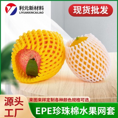 EPE草莓枇杷水果网套防震保护套泡沫塑料网兜泡沫苹果鸡蛋网套图1