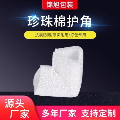 现货批发epe珍珠棉护角 内衬U形防撞包角泡沫棉相框门窗塑料护角