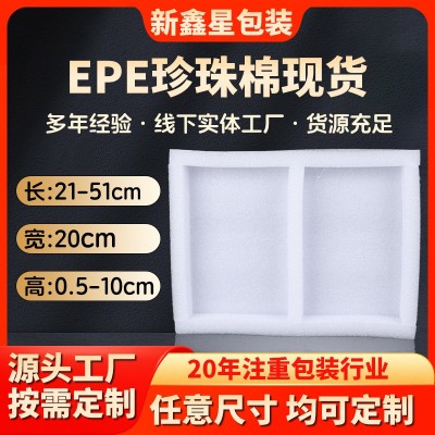 EPE珍珠棉快递物流宽20-包装膜超强防震气泡垫泡沫板填 充材料切图1