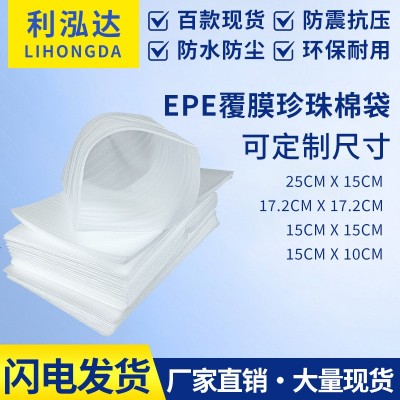 EPE珍珠棉袋子双面覆膜泡棉防震快递辅助包装材料防潮泡沫包装袋
