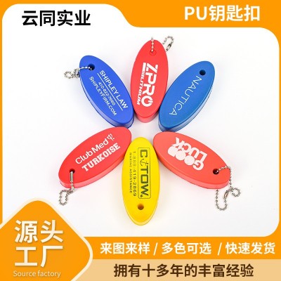 厂家eva泡沫挂件椭圆NBR橡塑LOGO箱包吊挂件浸胶漂浮PU海绵钥匙扣