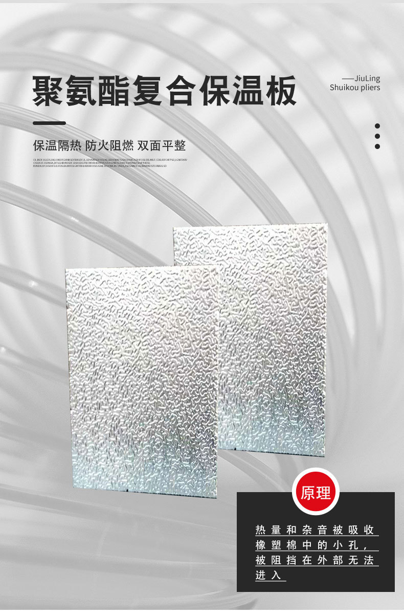 聚氨酯板详情页_07