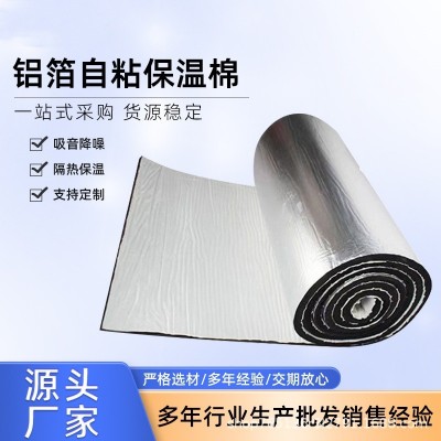批发橡塑保温板B1级防火保温棉铝箔自粘隔音棉屋顶隔音隔热棉图2