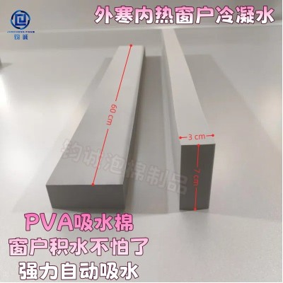 pva吸水棉块家用窗户吸水海绵条冷凝器墙体台面挡水海绵防水神器图1
