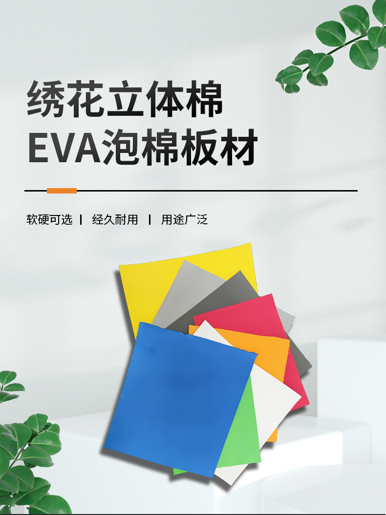 EVA立体棉详情页1首图模块.jpg