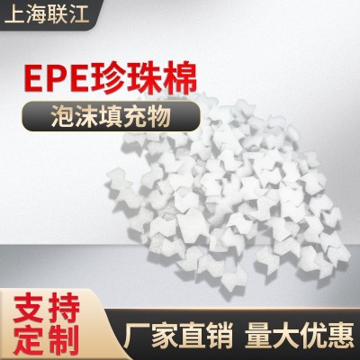 批发物流填充物EPE珍珠棉颗粒板材卷材 防震抗压包装材料防护