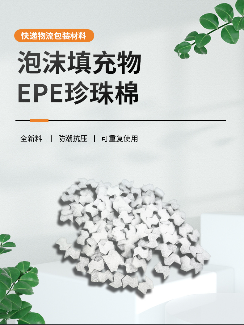 EPE珍珠棉详情页1首图模块.jpg