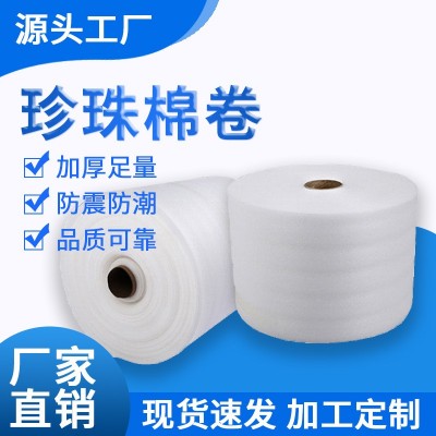epe珍珠棉包装膜发泡棉泡沫棉泡沫垫泡沫家具防潮隔热防震打包膜