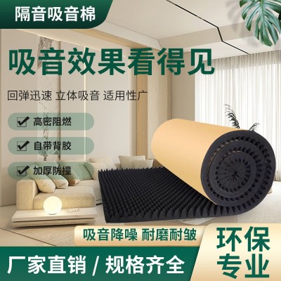 新款隔音棉自粘墙体吸音棉墙面ktv墙贴房间隔音板阻燃消音材料图3