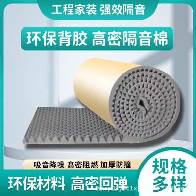 新款隔音棉自粘墙体吸音棉墙面ktv墙贴房间隔音板阻燃消音材料图5