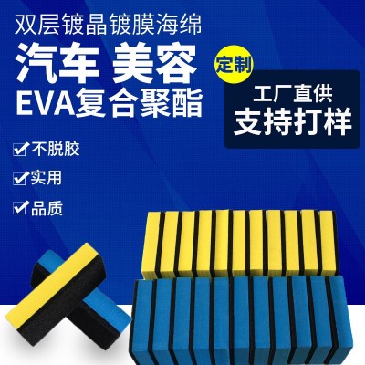 汽车海绵美容镀晶抛光镀膜EVA复合聚酯打蜡清洁擦车清洗洗车海绵图1