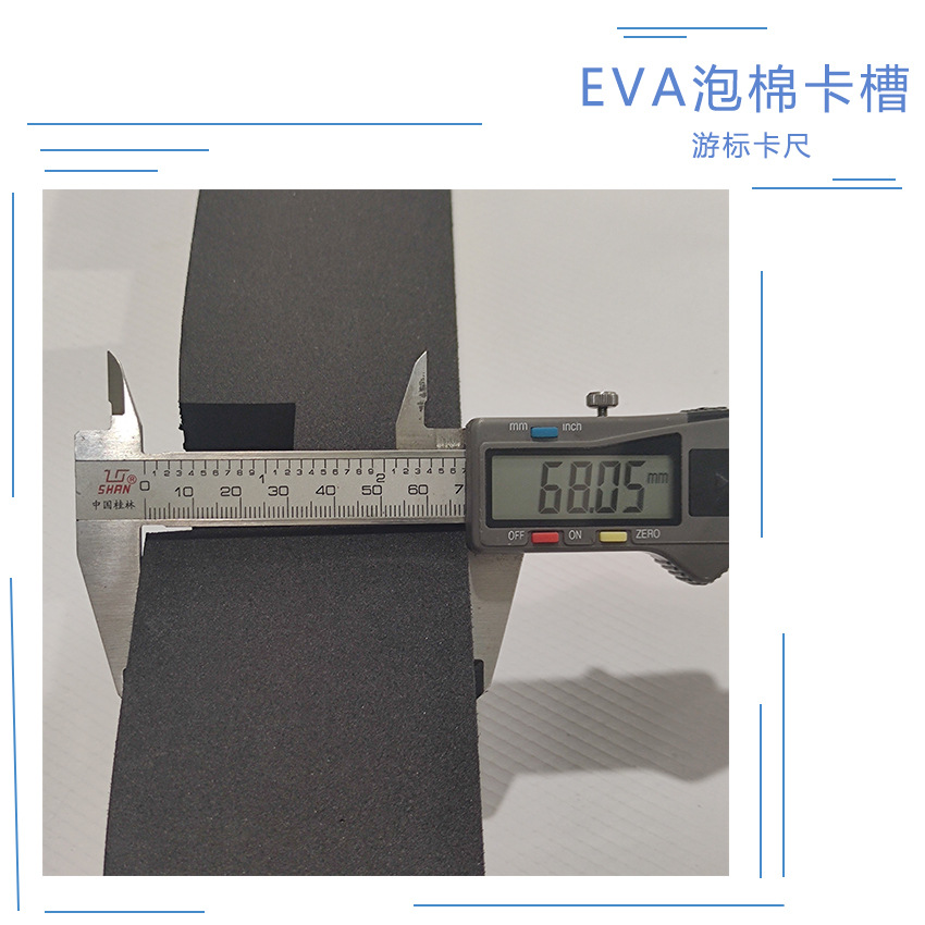 EVA卡槽