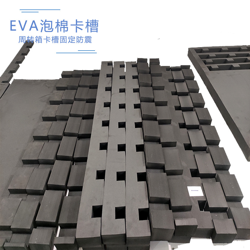 EVA卡槽
