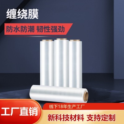 PE缠绕膜打包膜包装膜保护薄膜商用透明工业塑料保鲜膜拉伸膜批发图3