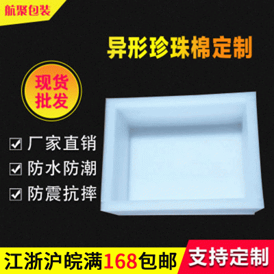 厂家批发异形珍珠棉珍珠棉托 珍珠棉epe包装 填充气泡棉打包图3