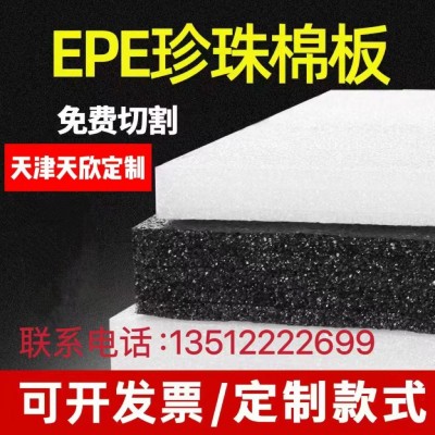EPE珍珠棉包装泡棉防震泡沫填充材料定位包装发泡棉打包图3