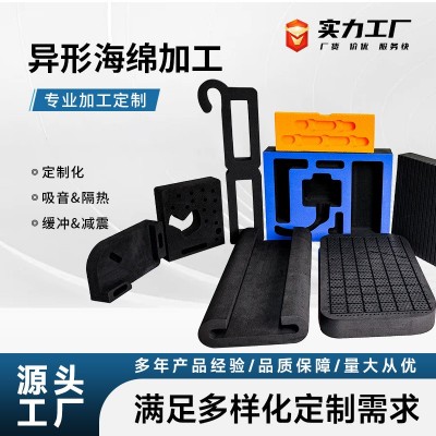 EVA异形海绵开模定制静音防震防静电内衬加工礼盒包装内托海绵图1