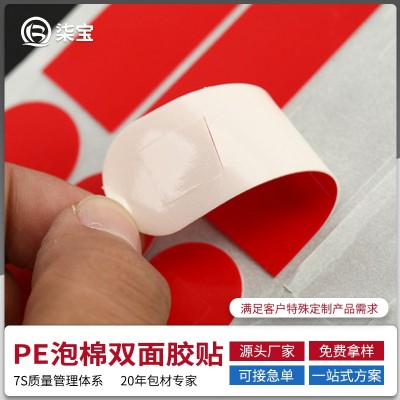 PE泡棉双面胶贴 纳米无痕自粘可移胶 强力高粘泡沫防水耐高温胶垫图2