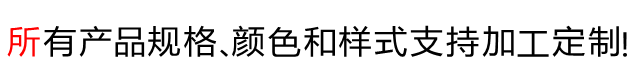 定做